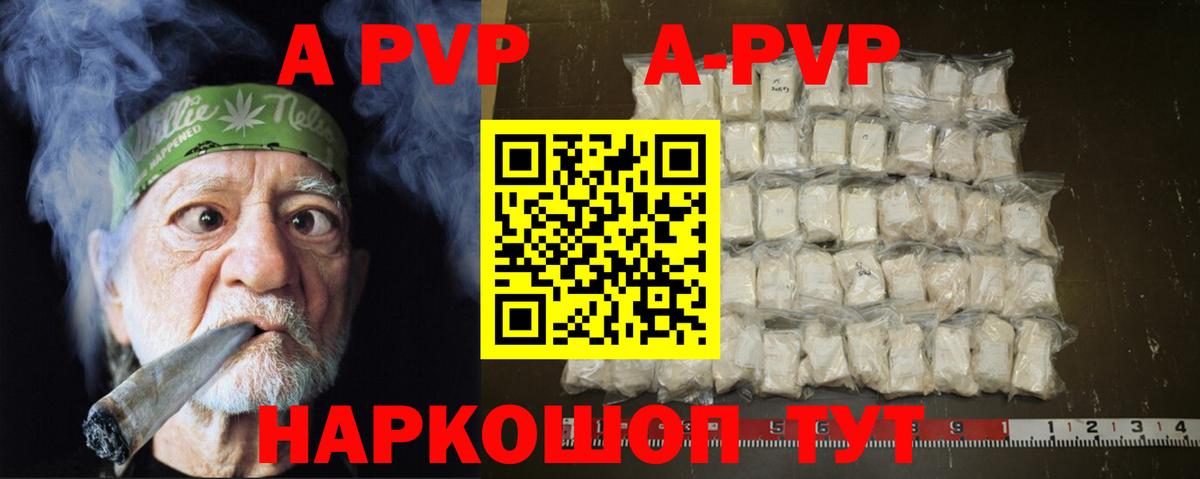 A PVP Соль Учалы