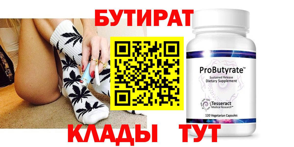 Бутират жидкий экстази  Вход с VPN  Учалы 
