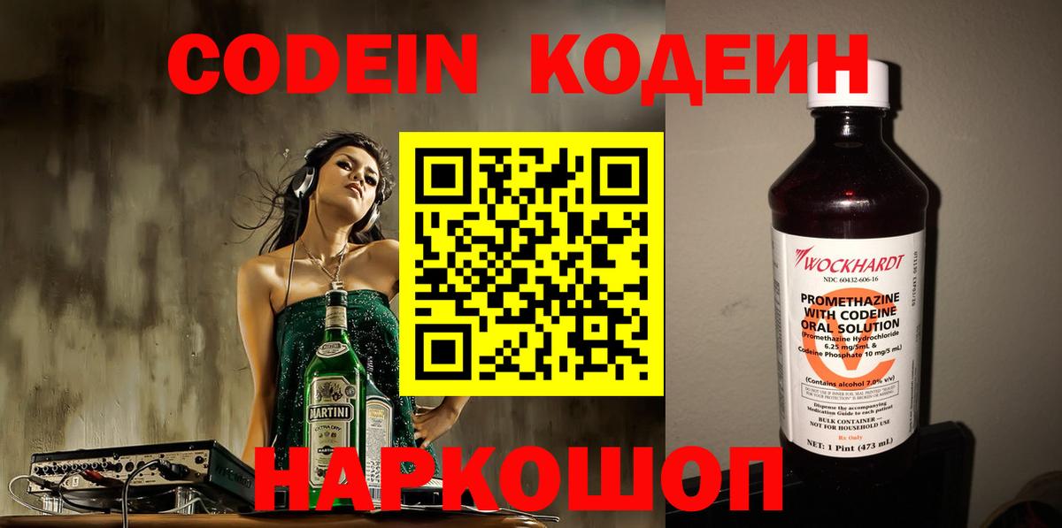 Кодеин Purple Drank Учалы