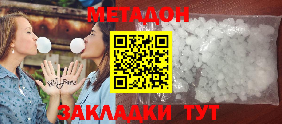 МЕТАДОН methadone  Метадон мёд  Вход с VPN  Учалы 