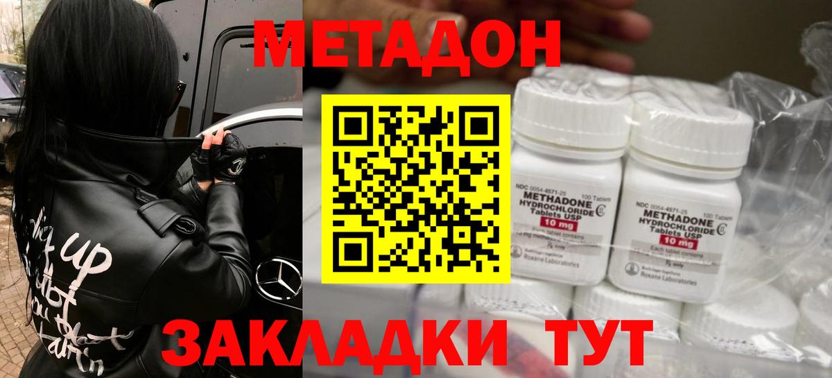 МЕТАДОН methadone Учалы